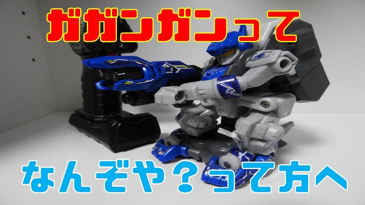 ガガンガンって傑作玩具を知ってるかい？【ラジコン】 - YouTube