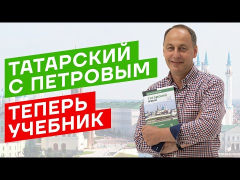 Татарский с Дмитрием Петровым - теперь учебник.