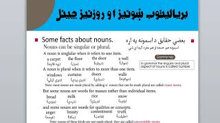 English Grammar Noun in Pashto part 2 انګليسي پښويه  نوم ۲ برخه