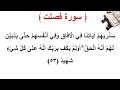 سورة فصلت الأية 53 