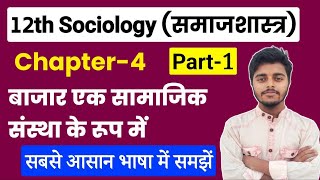 12th Class Sociology Chapter 4 | बाजार एक सामाजिक संस्था के रूप में | Part-1 | Sociology Class 12 screenshot 4
