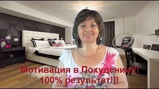 Мотивация для похудения которая работает 100%. Мотивация для похудения которая работает 100%.
