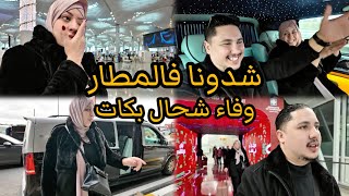Download Lagu وقع لينا مشكل😱قلبونا فالسيارة vip😱شدونا فالمطار و تلفنا على الطيارة✈️ MP3