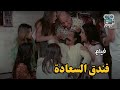 فيلم فندق السعادة 1972 بطوله شمس البارودي شوشو احمد رمزي جوده عالية HD 