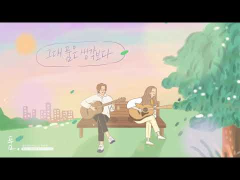 #멀리서보면푸른봄 ㅣ 로시(Rothy)&한승윤 '품' Lyrics Video