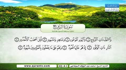 ( سورة الإنشقاق  -  سورة البروج ) - تلاوة عطرة /  القارئ  محمد عبد الرؤوف السوهاجي