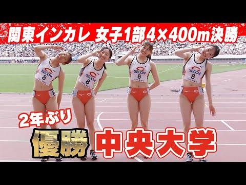 第103回関東インカレ陸上  女子1部 4×400mリレー決勝