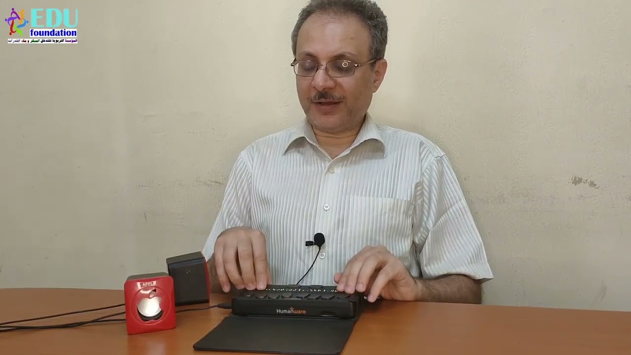 عندما يتحد البرايل مع البرنامج الناطق فهذه نقلة جديدة في جهاز  Braille one السطر الالكتروني