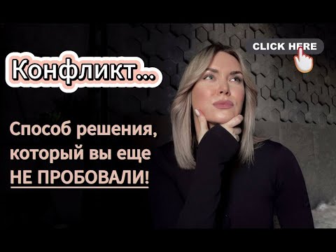 Как решать конфликты в паре? Медиация