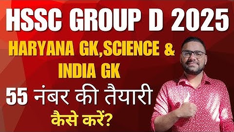 Hssc Group D Syllabus 2025 || Haryana Group D 2025 ki taiyari kaise kare | Hssc Group D Classes 2025
