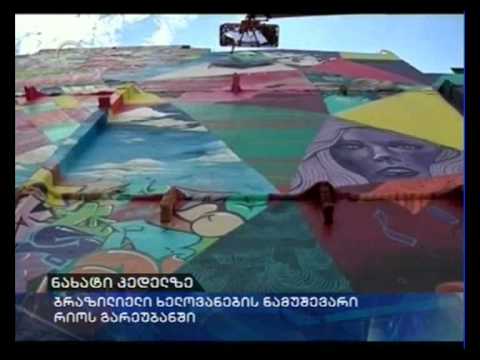 ნახატი კედელზე