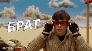 картинка: Данила Багров и город тысячи планет!