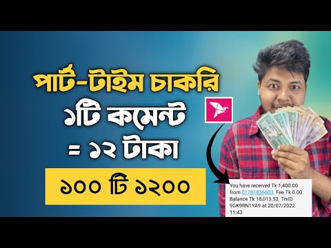 কমেন্ট করেই ১২০০ টাকা | Earn money online by comment | Earn money | bkash payment