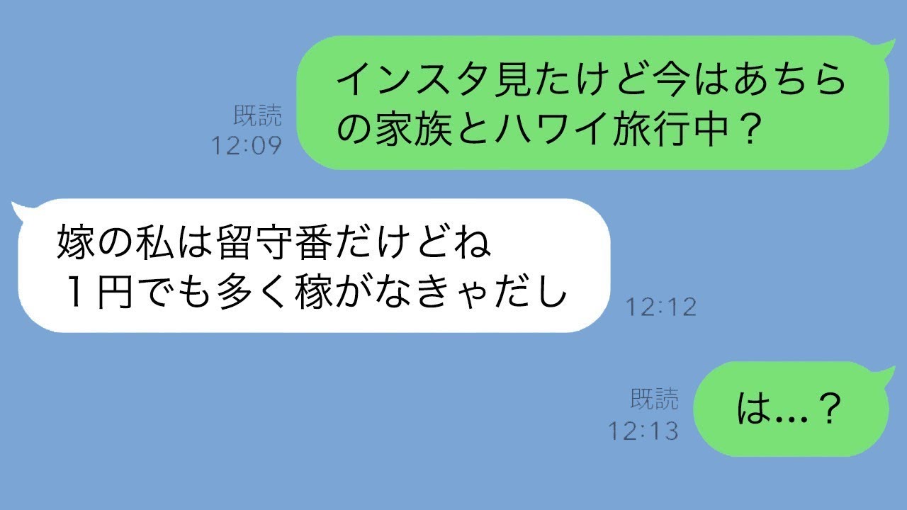 「娘を置いてハワイに行った娘の夫と義両親…「私は何としてもお金を稼がなければならない」義実家での嫁いびりを知った私は激怒し、その結果…【スカッとラインの修羅場】」