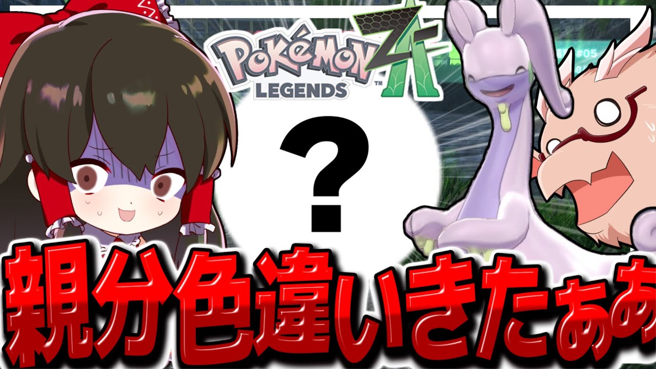 Legends ZA] Finally got a shiny boss Pokémon! [Slow commentary