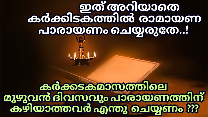 Karkidaka Masam |Ramayana Parayanam|കർക്കിടക മാസം |രാമായണ പാരായണം #ramayanaparayanam #karkidakamasam