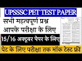 Pet Mock Test 2022 | Upsssc Pet practice set | Pet Practice paper