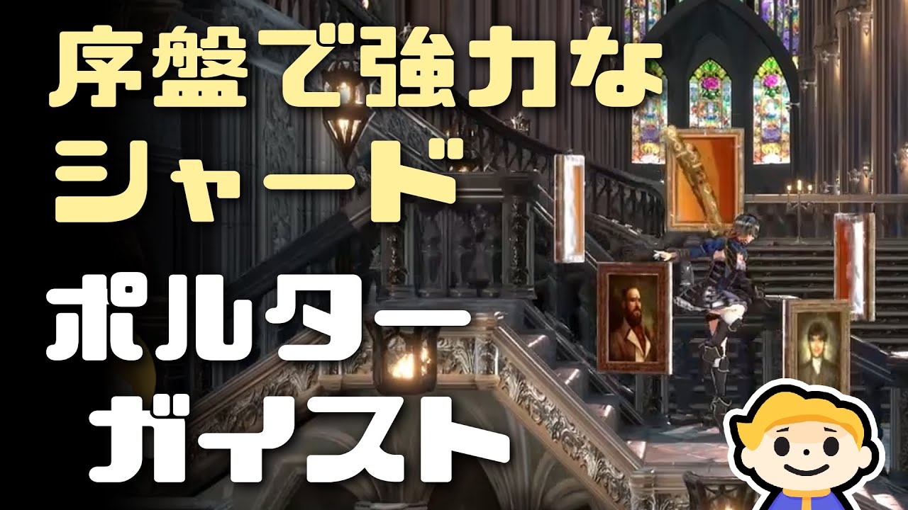 2 Bloodstained Ritual Of The Night 序盤で強力なシャード グレイトフルアシスト ブラッドステインド リチュアル オブ ザ ナイト Youtube 2 Bloodstained Ritual Of The Night 序盤で強力なシャード グレイトフルアシスト ブラッドステインド リチュアル オブ ザ ナイト Youtube