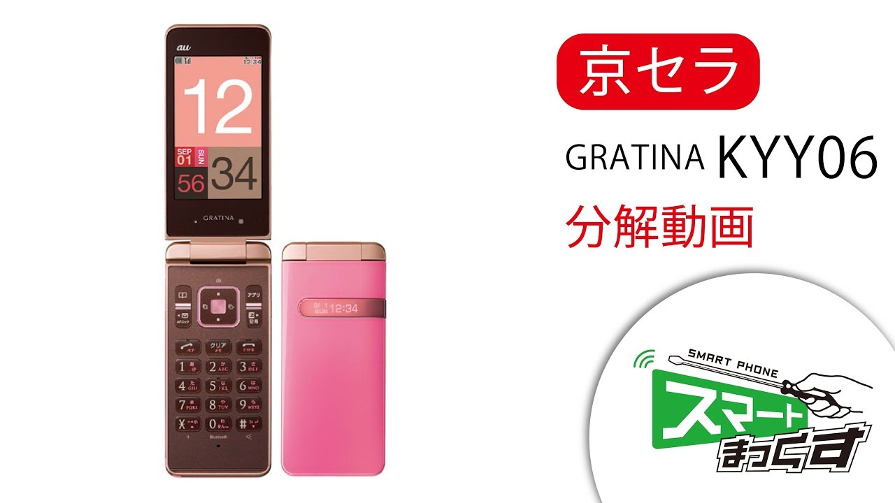 AU GRATINA KYY06SKA 未使用品 ピンク AU GRATINA KYY06SKA 未使用品 ピンク