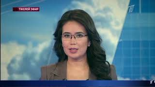 Басты жаңалықтар. 12.10.2018 күнгі шығарылым.