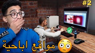 INTERNET CAFE SIMULATOR | فضيحة في المحل😂