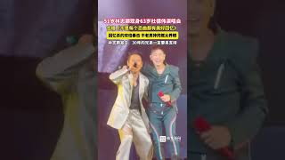 51岁林志颖现身63岁杜德伟演唱会,回忆杀的双倍暴击,不老男神同框太养眼!