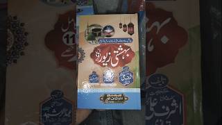 bahishti zewar | Best Islamic Books to Read in Urdu | исламские книги
