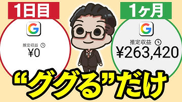 【最新副業】スマホ×Google検索だけで毎月20万！海外発の”最先端AI副業”！新しい稼ぎ方を日本人向けに徹底解説！【初心者向け】【おすすめ 副業】【在宅ワーク】