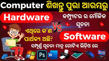 Difference Between Computer Hardware and Software in Odia I Hardware Vs Software I Computer Academy