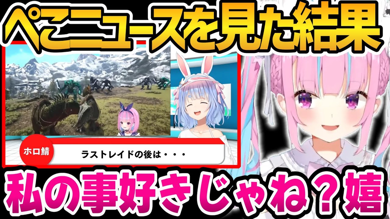 ぺこちゃんが自分の事を好きだと思い嬉しそうなあくたん【ホロライブ切り抜き/湊あくあ】