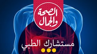 مستشارك الطبي - فيروس بي وفيروس سي