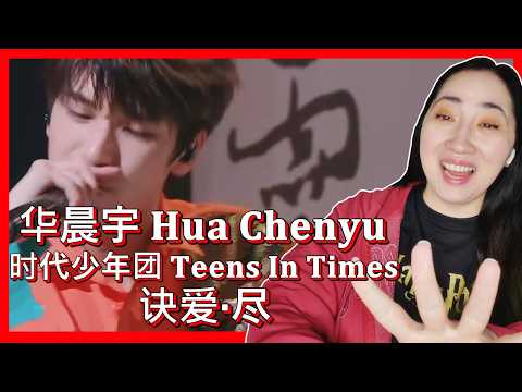 华晨宇 𝐇𝐮𝐚 𝐂𝐡𝐞𝐧𝐲𝐮 & 时代少年团 𝐓𝐞𝐞𝐧𝐬 𝐈𝐧 𝐓𝐢𝐦𝐞𝐬 刘耀文 𝐋𝐢𝐮 𝐘𝐚𝐨𝐰𝐞𝐧, 严浩翔 𝐘𝐚𝐧 𝐇𝐚𝐨𝐱𝐢𝐚𝐧𝐠 - 诀爱·尽 | 𝐄𝐎𝐍𝐍𝐈 𝐇𝐄𝐀𝐑𝐓𝐒 𝐇𝐔𝐍𝐀𝐍