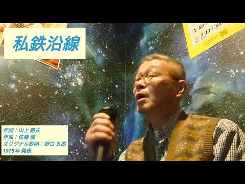 私鉄沿線