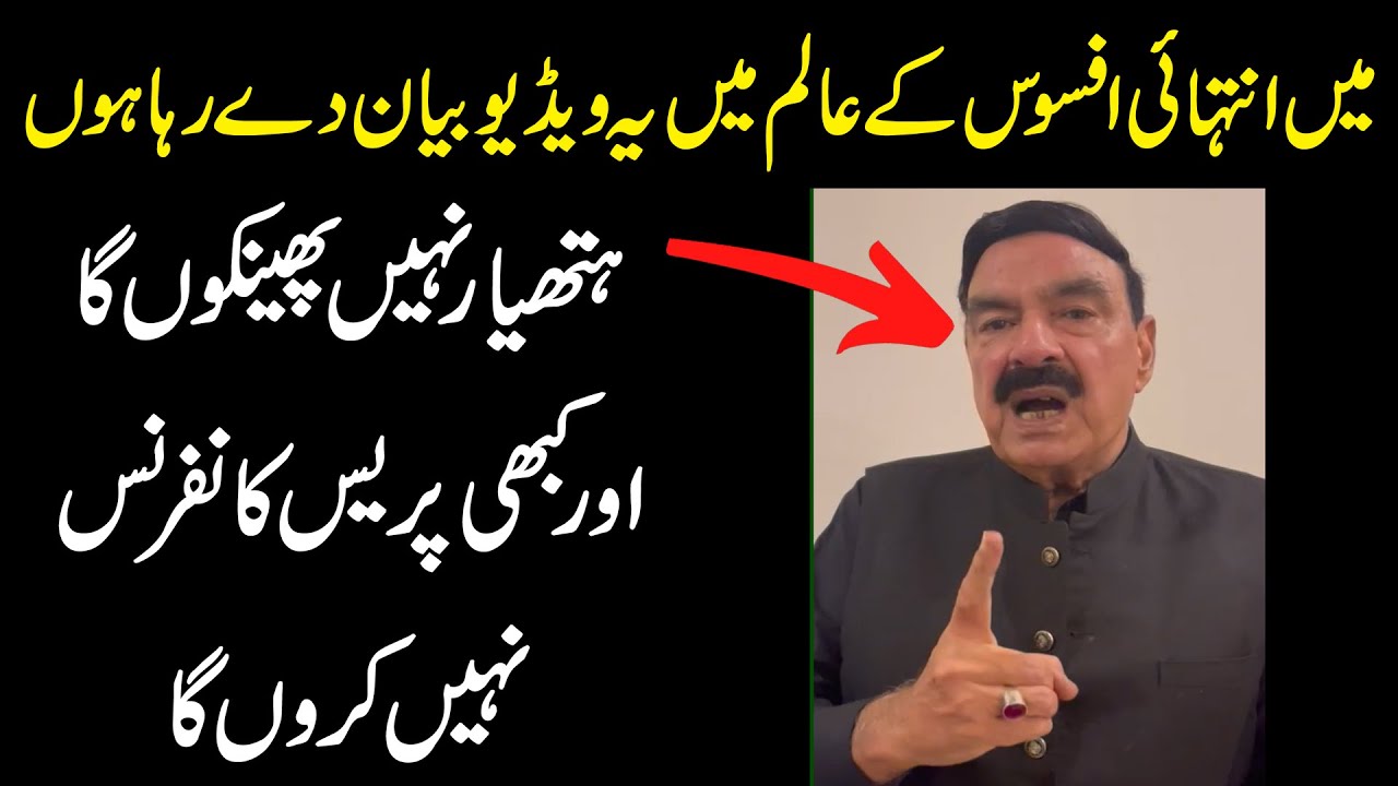 Sheikh Rasheed Bayan Main Intehai Afsoos ke alam mein yeh Video Bayan de raha hoon | Sheikh ...