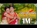 Vithika's Chelli Pelli Paata | Full Song With Lyrics | Vithika Sheru | EP - 35