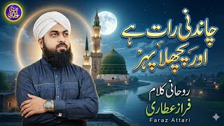 Chandni Raat Hai Aur Pichla Pehar | Faraz Attari | Emotional Naat 2026 | Heart Touching Kalam screenshot 4