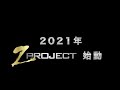 A.B.C-Z、2021年「Z PROJECT」始動!