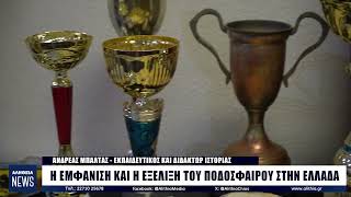 Η Μικρασιατική Χίου τίμησε τα 102 χρόνια ιστορίας της ενόψει της Παγκόσμιας Ημέρας Ποδοσφαίρου