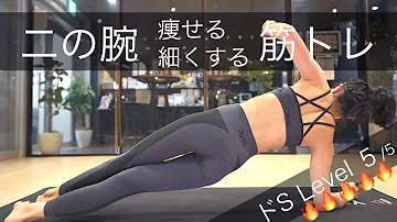 ゆうかトレ 二の腕痩せ トレーニング 細い二の腕になる おまけに背中も縞麗に