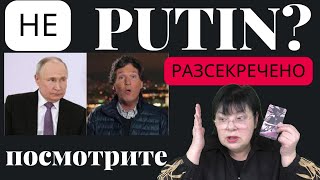 ПУТИН НЕ ДАВАЛ ИНТЕРВЬЮ КАРЛСОНУ . КАК РОССИЯ ЗАКОНЧИТ ВОЙНУ. ПРОРОЧЕСТВО ПРО КОНЕЦ ВОЙНЫ.