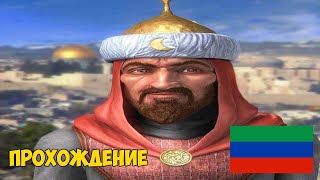 Civilization IV. Прохождение за цивилизацию Дагестан.