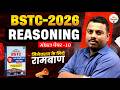 BSTC 2026 Reasoning Model Paper 10 | BSTC Exam 2026 Important Questions | Prashant Sir