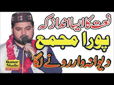 Latest Beautiful Naat 2020 Zaheer Abbas Faridi Naat Sharif Punjabi Naat By Qamar Studio 03076344661