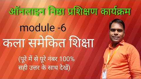 nishtha module 6 answers|कला समेकित शिक्षा|nishtha module 6 question answer |