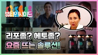 골드? PDT? PTT? '에토좀'이 무엇인지 알려 드리겠습니다