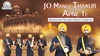 Jo Mange Thakur Apne Te | Dhadi Jatha Sukhdev Singh Chamkara-9814275268 | Shabad Gurbani Kirtan