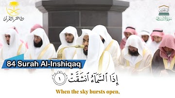 ( سورة الإنشقاق ).. المصحف الصوتي والمرئي من صلاتي التراويح والتهجد بالمسجد الحرام لعام 1446هـ.