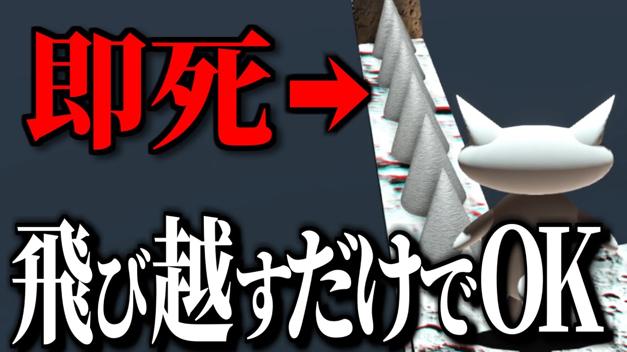 ハッ、楽勝やないかい × -76(死)【しょぼんのアクション3D】