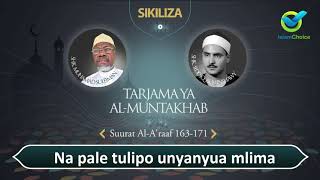 Suurat Al-A'raaf 163-171 | Msomaji Mahammad Swiddiq Al Manshawi