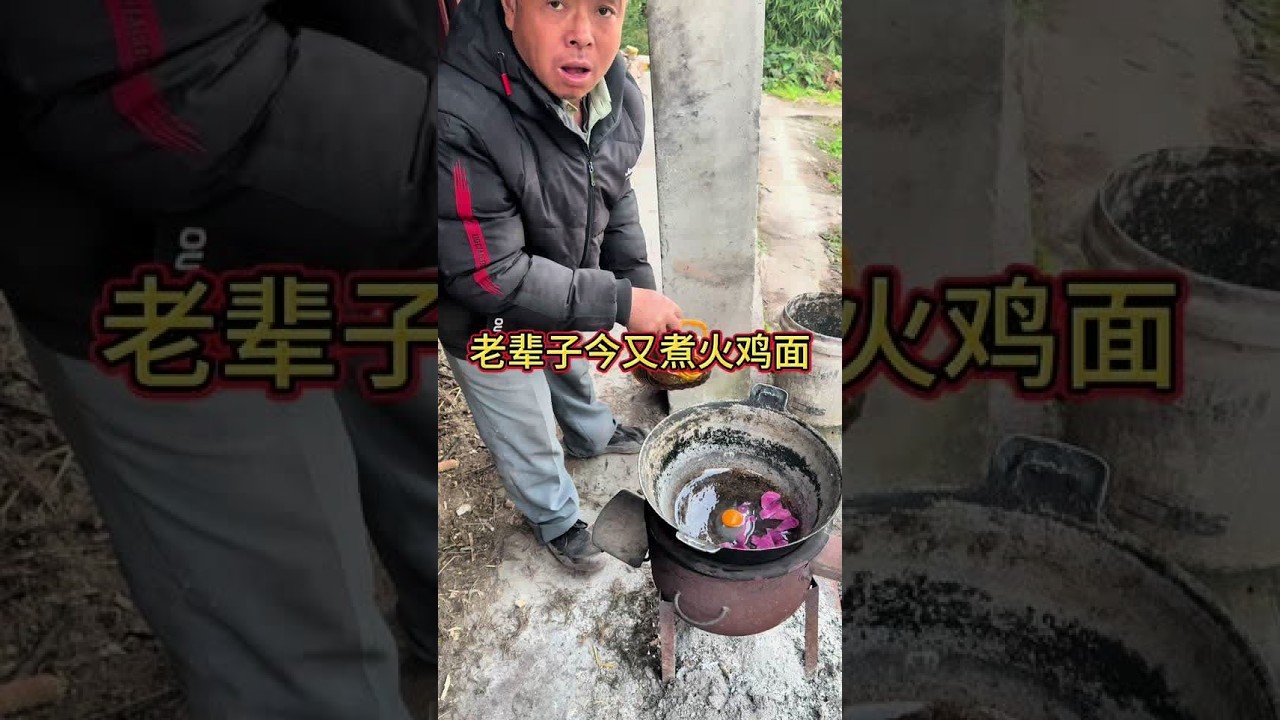 #乡村柴火饭#原创视频 #农村美食记录生活 老辈子也是好起来了 天天有干拌面吃